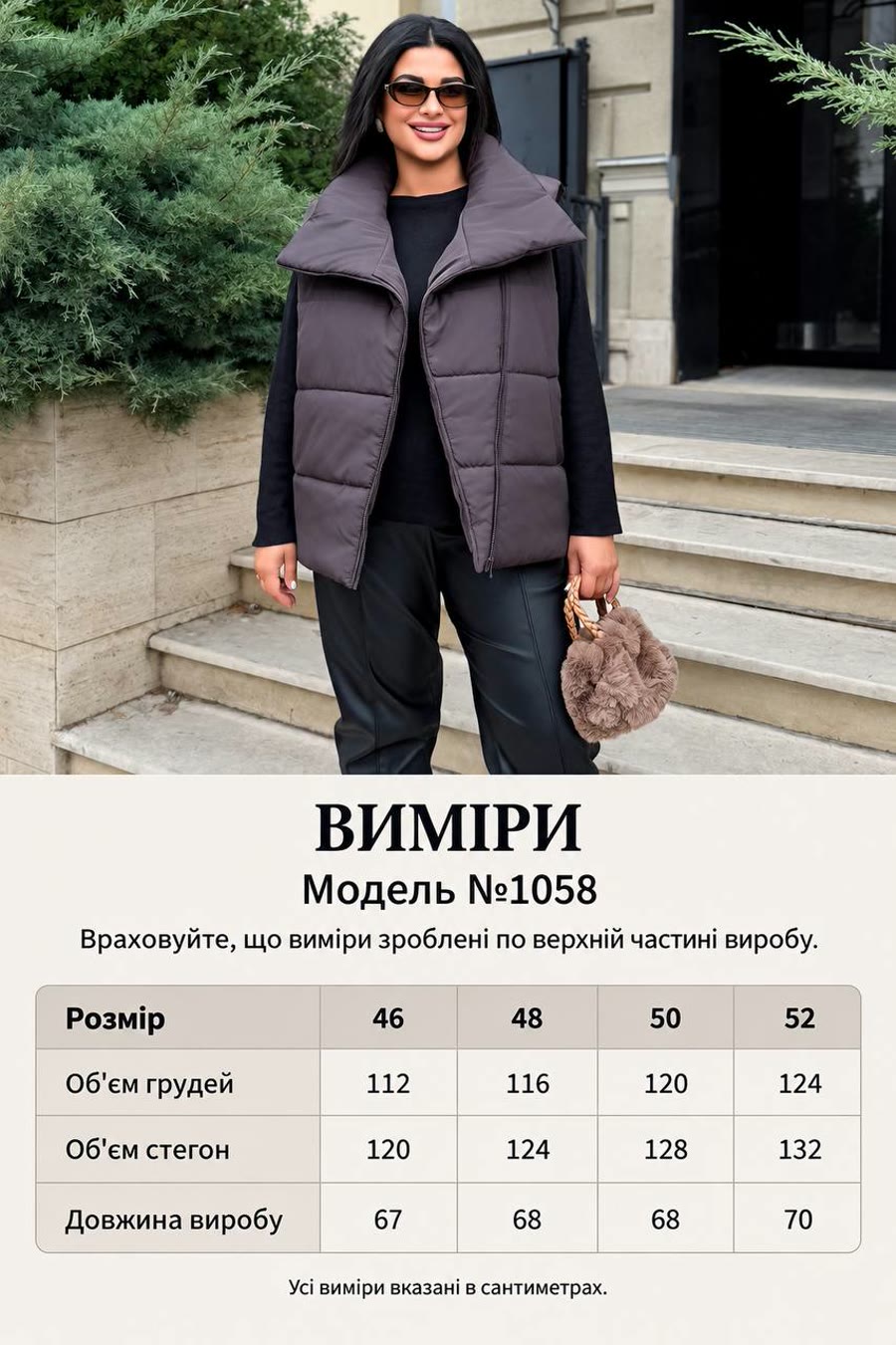 Таблиця розмірів жилетки Осінь